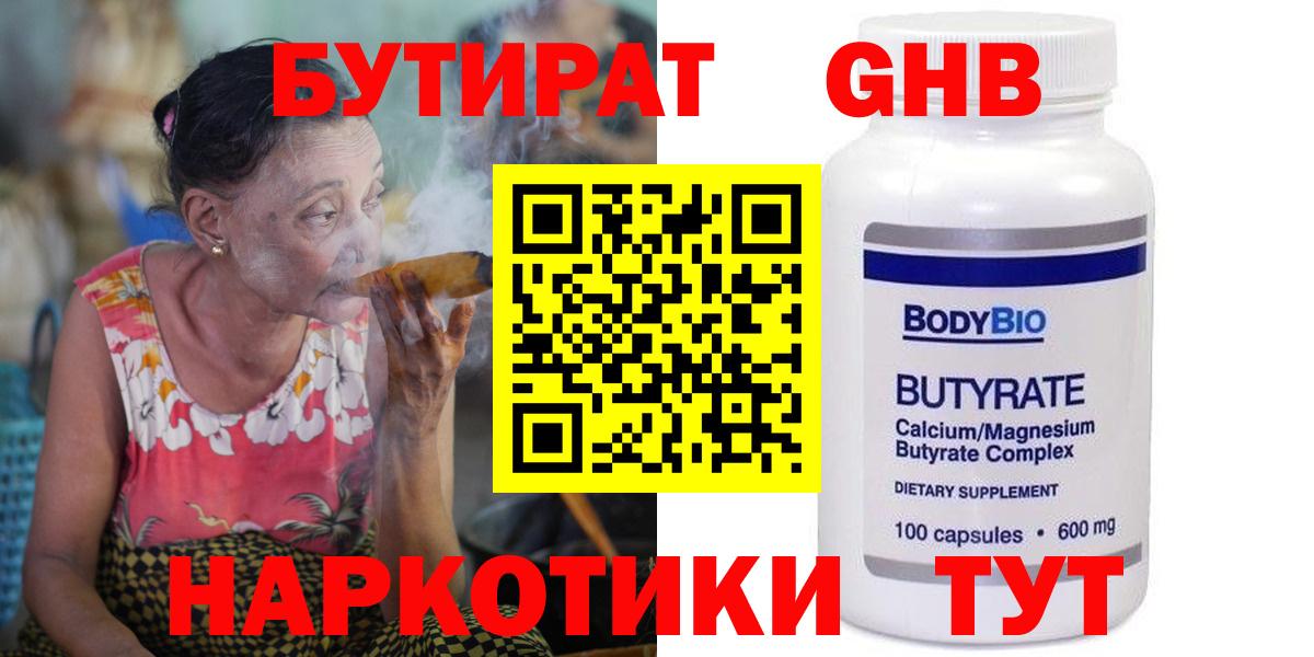 Бутират бутик Канск