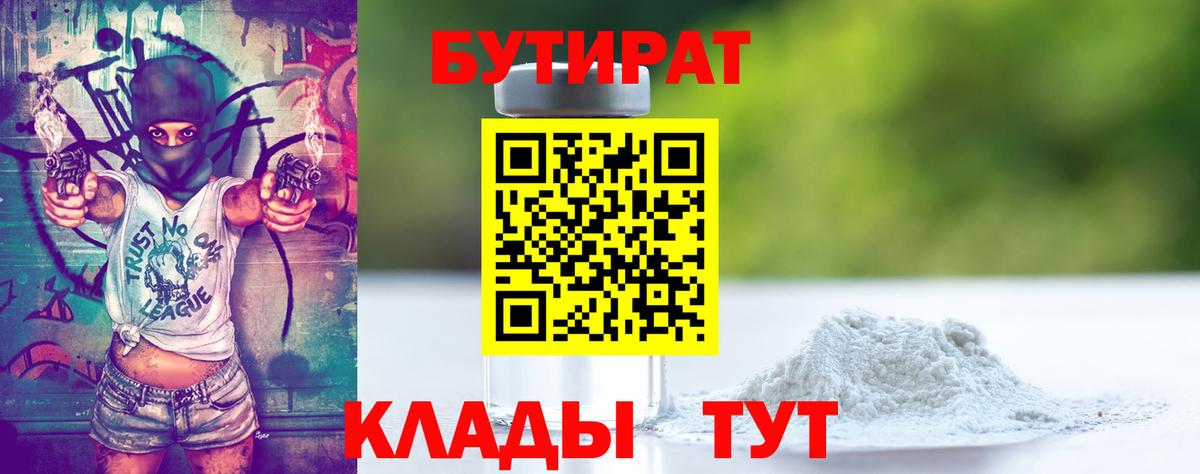 БУТИРАТ оксана  Вход с VPN  БУТИРАТ  Канск 