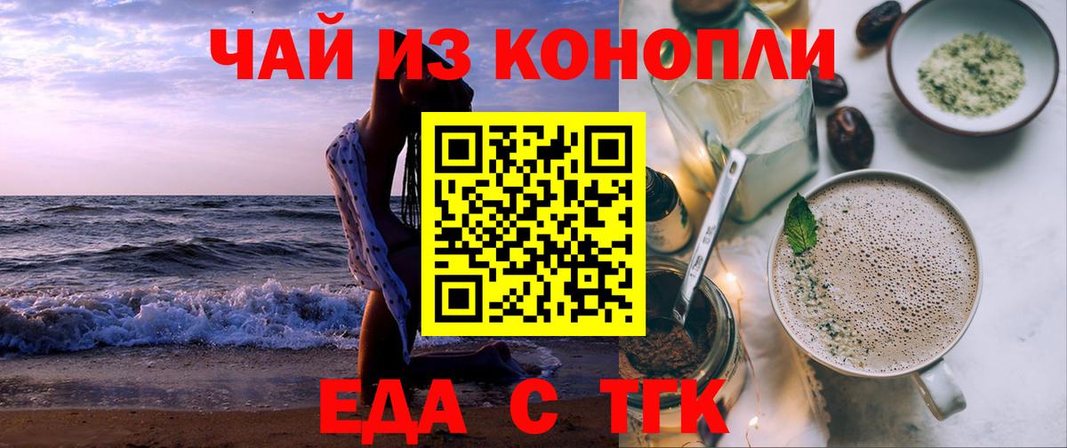 Канск  Cannafood марихуана  Вход с VPN 