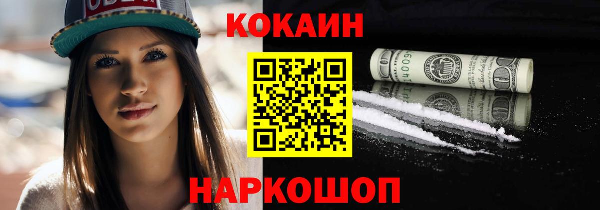 Кокаин 99% Канск