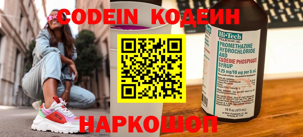 Codein Purple Drank  Codein напиток Lean (лин)  Канск  Вход с VPN 