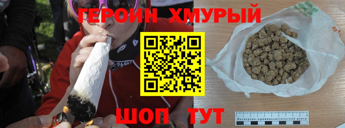 Канск  ГЕРОИН  Вход с VPN  ГЕРОИН афганец 