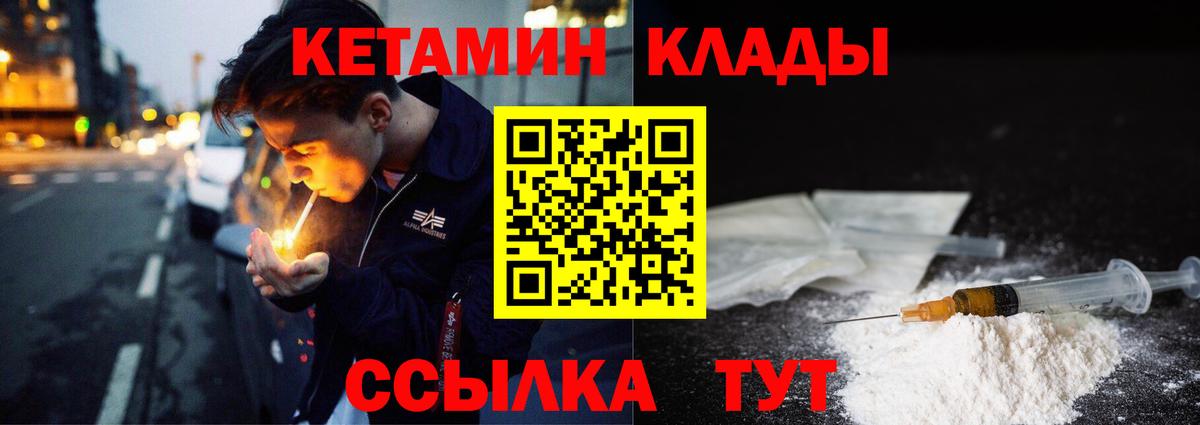 КЕТАМИН ketamine  Вход с VPN  Канск 