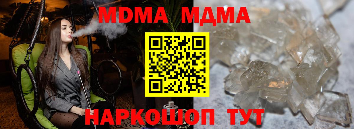 MDMA кристаллы Канск