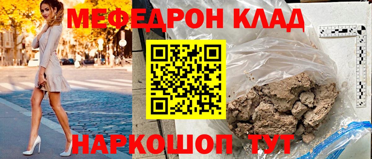 МЯУ-МЯУ мука  МЕФ  Вход с VPN  Канск  МЕФ кристаллы 